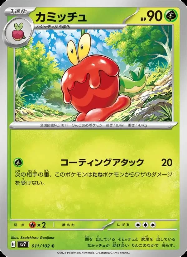 Carte Pokémon カミッチュ #011 — Stellar Miracle