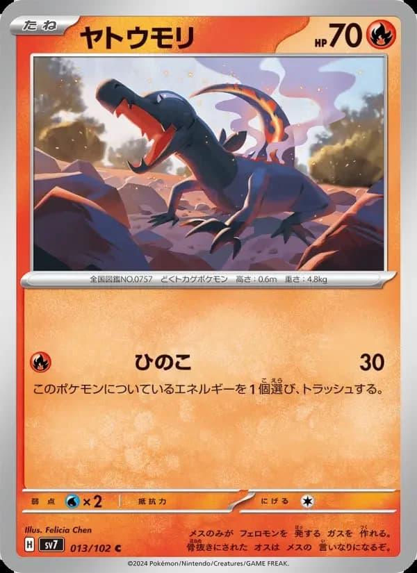 Carte Pokémon ヤトウモリ #013 — Stellar Miracle