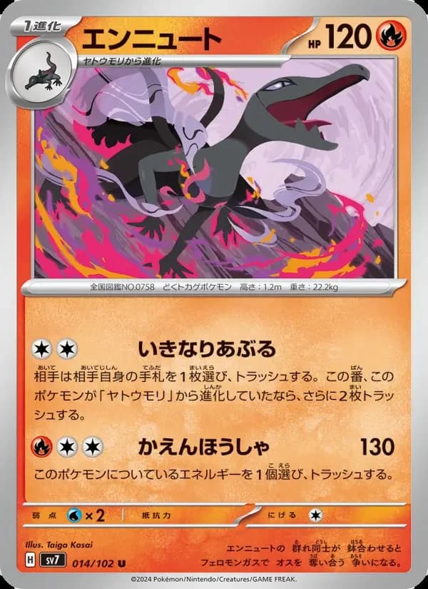 Carte Pokémon エンニュート #014 — Stellar Miracle