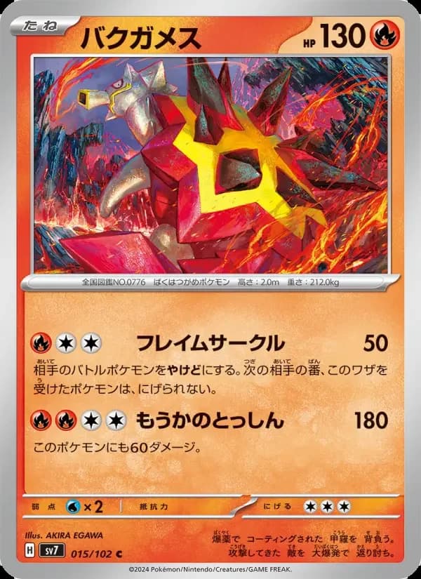 Carte Pokémon バクガメス #015 — Stellar Miracle