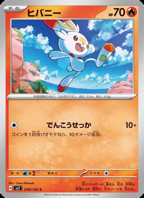 Carte Pokémon ヒバニー #016 — Stellar Miracle