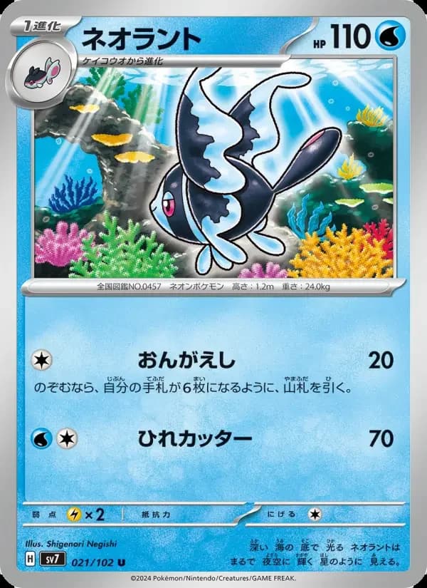 Carte Pokémon ネオラント #021 — Stellar Miracle