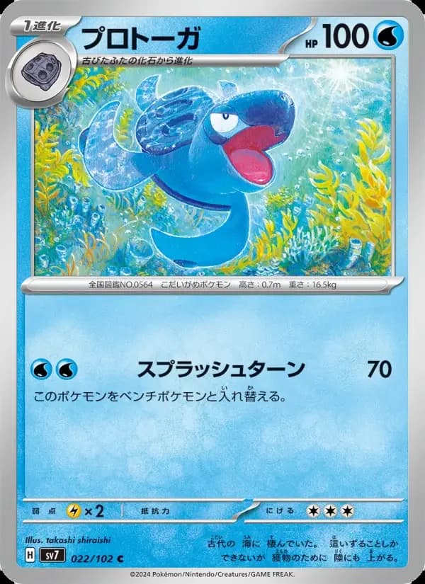 Carte Pokémon プロトーガ #022 — Stellar Miracle