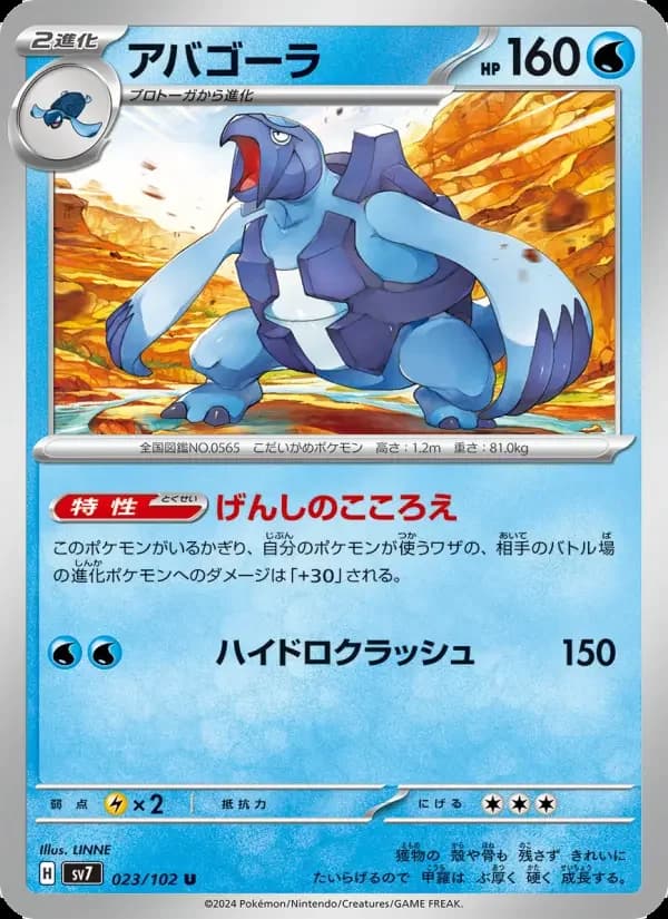 Carte Pokémon アバゴーラ #023 — Stellar Miracle