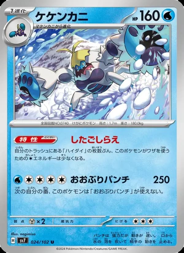 Carte Pokémon ケケンカニ #024 — Stellar Miracle