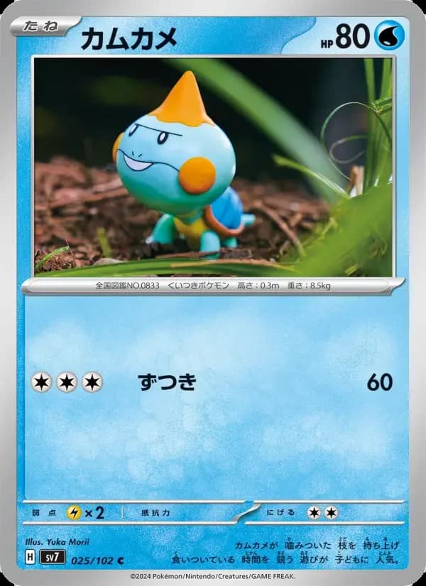 Carte Pokémon カムカメ #025 — Stellar Miracle