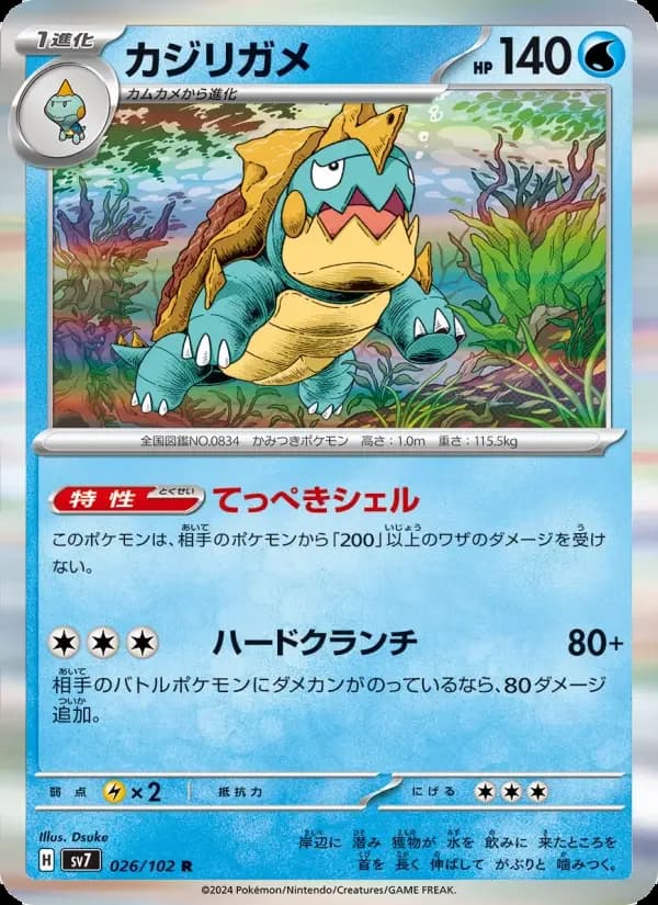 Carte Pokémon カジリガメ #026 — Stellar Miracle