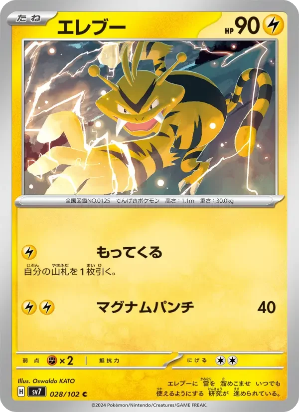 Carte Pokémon エレブー #028 — Stellar Miracle