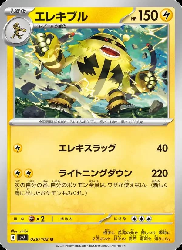 Carte Pokémon エレキブル #029 — Stellar Miracle