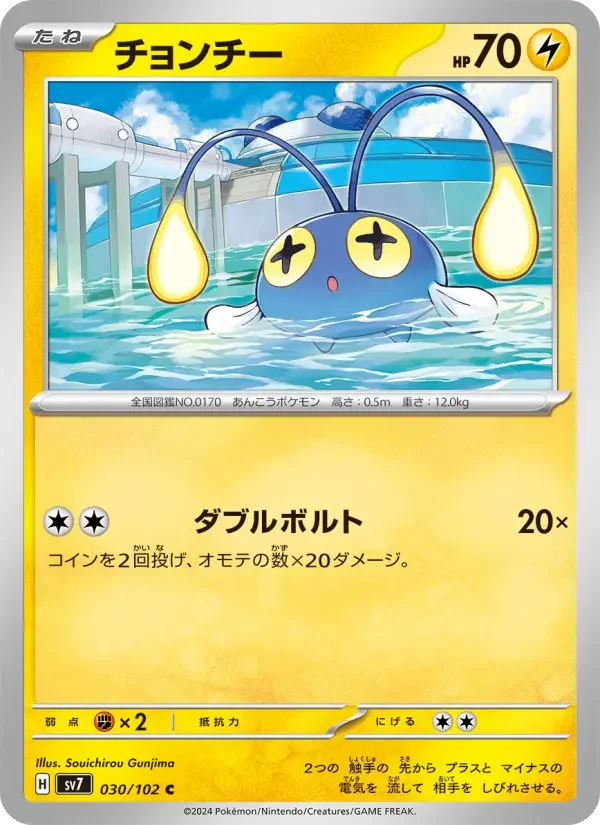 Carte Pokémon チョンチー #030 — Stellar Miracle