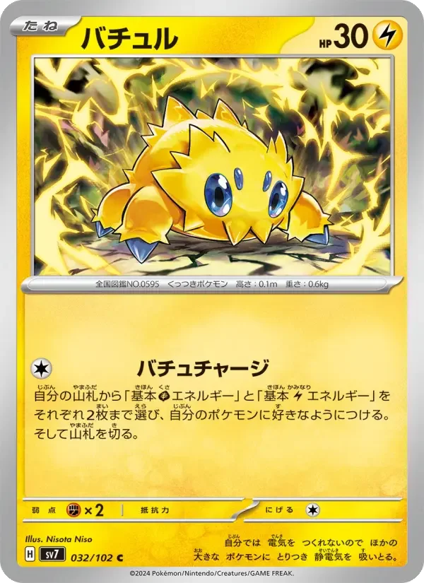 Carte Pokémon バチュル #032 — Stellar Miracle
