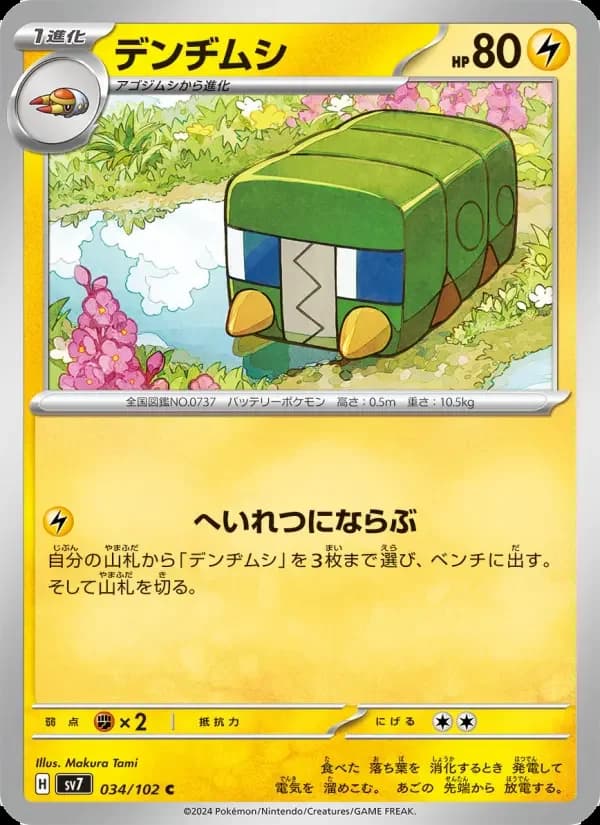 Carte Pokémon デンヂムシ #034 — Stellar Miracle