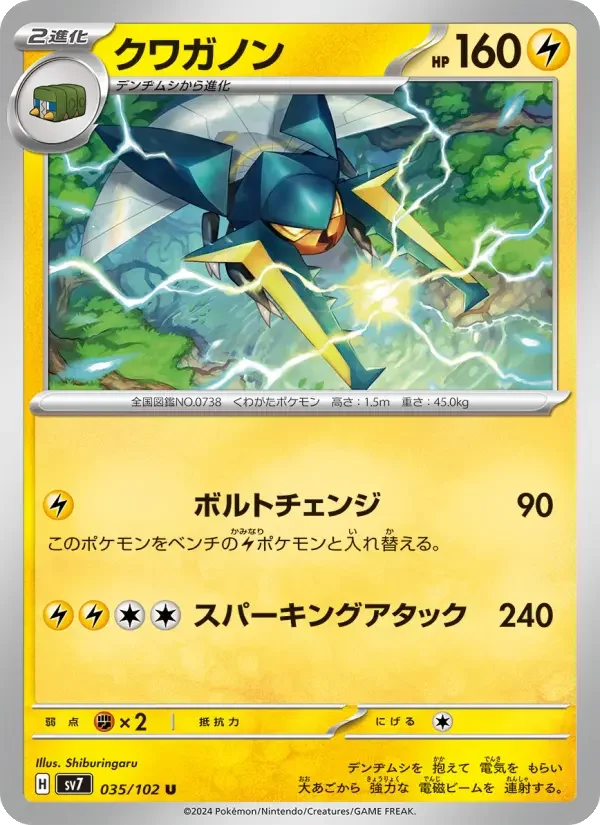 Carte Pokémon クワガノン #035 — Stellar Miracle