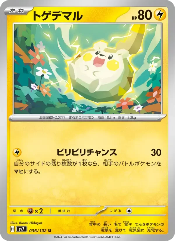 Carte Pokémon トゲデマル #036 — Stellar Miracle