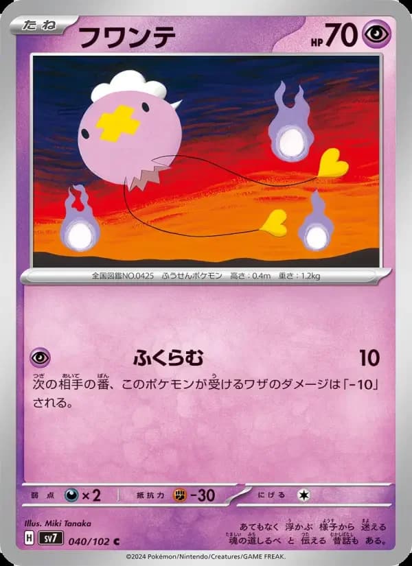 Carte Pokémon フワンテ #040 — Stellar Miracle