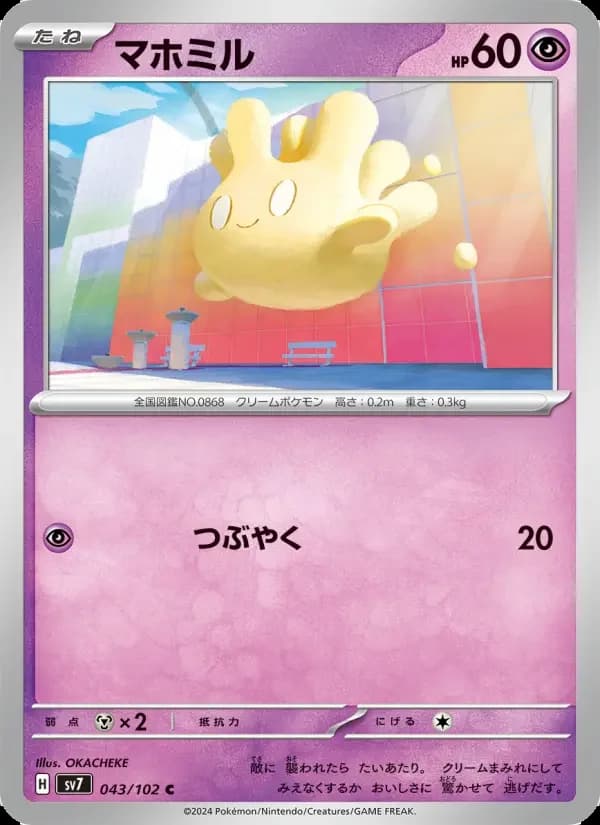 Carte Pokémon マホミル #043 — Stellar Miracle