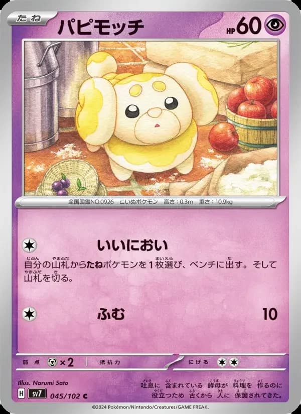Carte Pokémon パピモッチ #045 — Stellar Miracle
