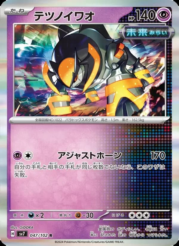 Carte Pokémon テツノイワオ #047 — Stellar Miracle