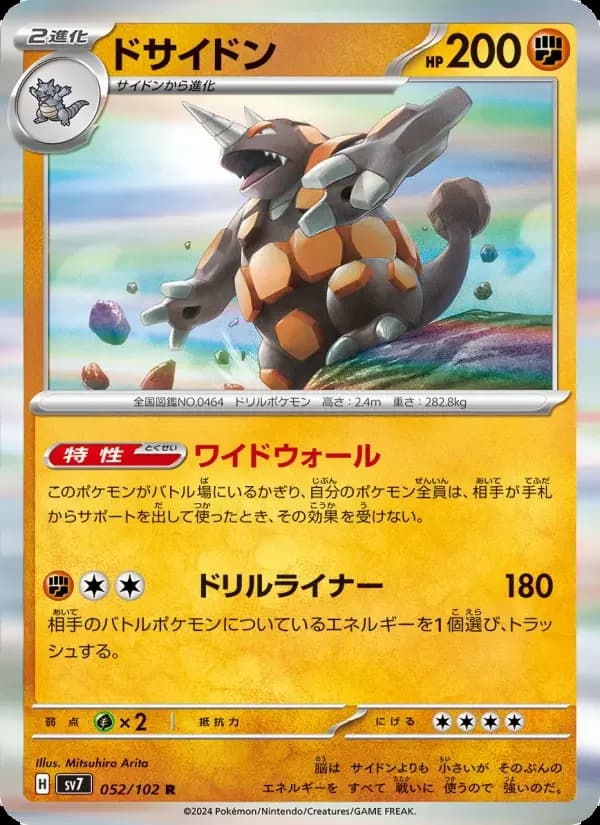 Carte Pokémon ドサイドン #052 — Stellar Miracle
