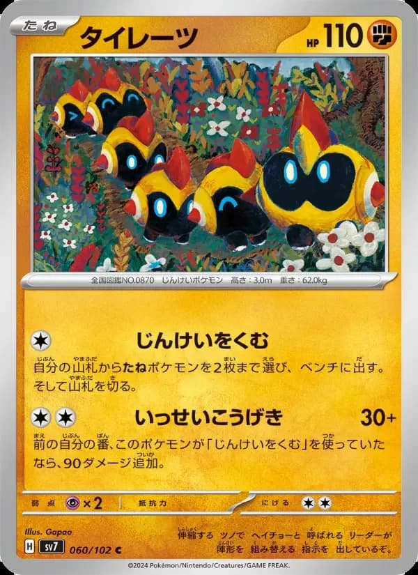 Carte Pokémon タイレーツ #060 — Stellar Miracle