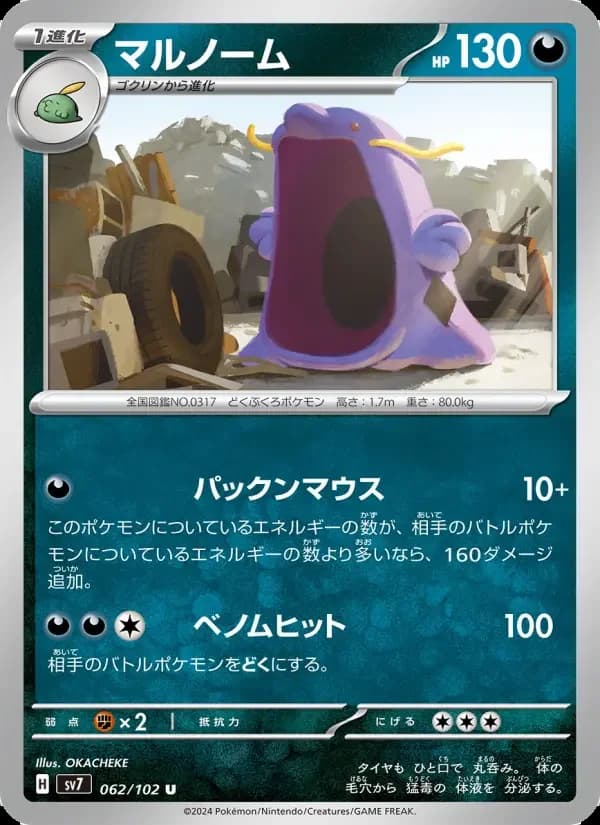 Carte Pokémon マルノーム #062 — Stellar Miracle