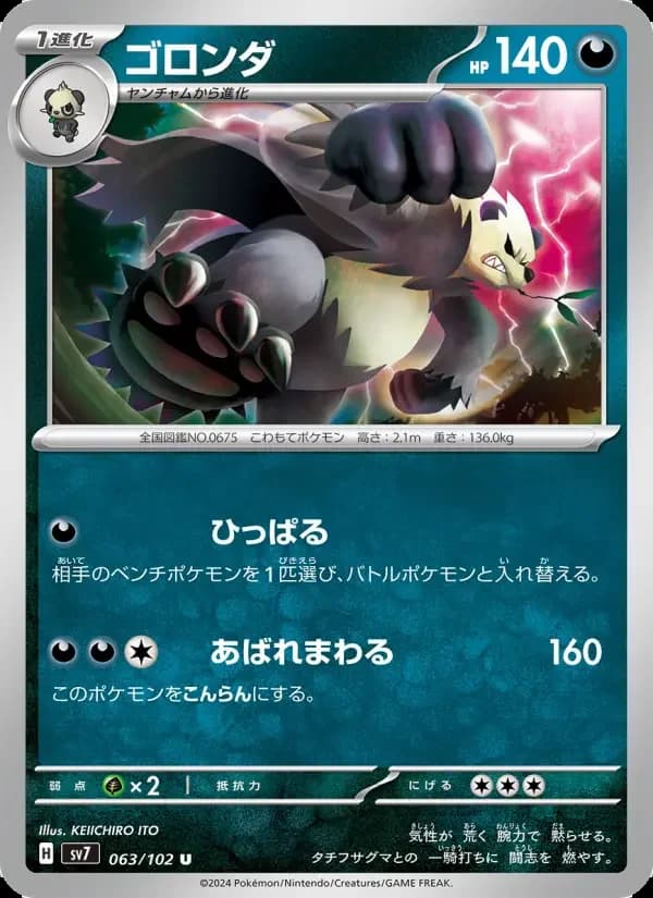 Carte Pokémon ゴロンダ #063 — Stellar Miracle