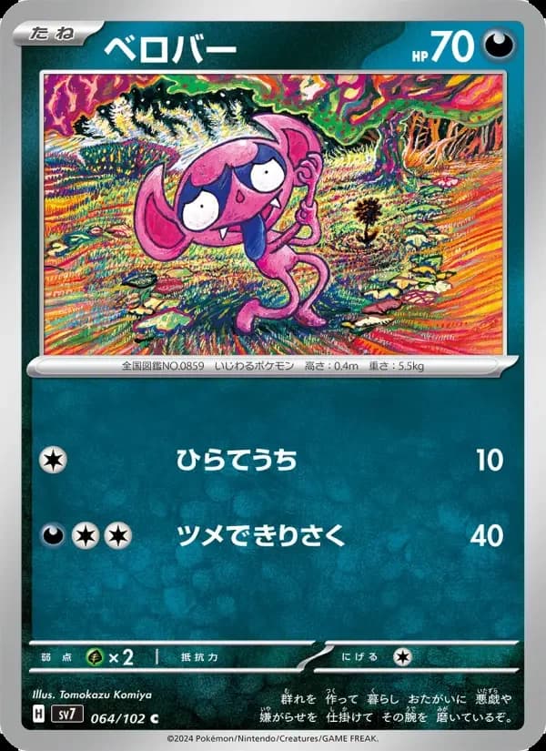 Carte Pokémon ベロバー #064 — Stellar Miracle