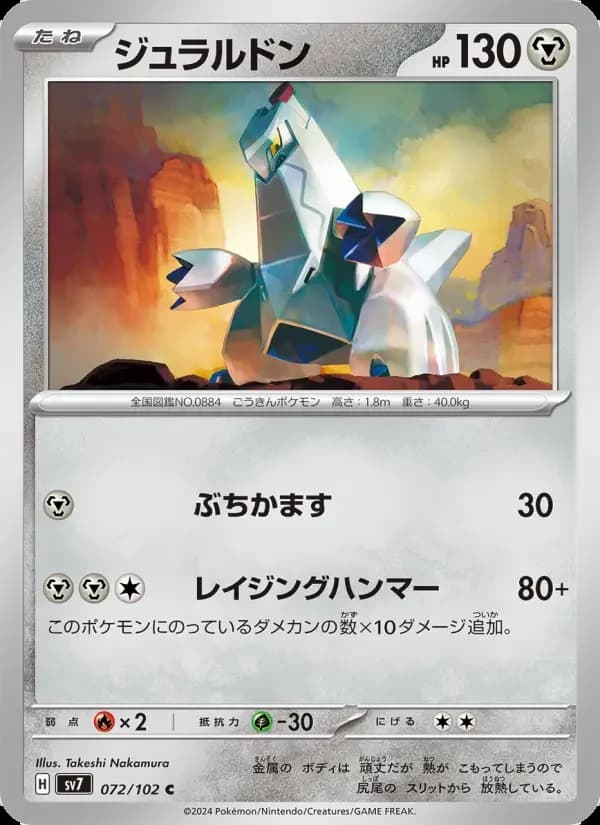 Carte Pokémon ジュラルドン #072 — Stellar Miracle