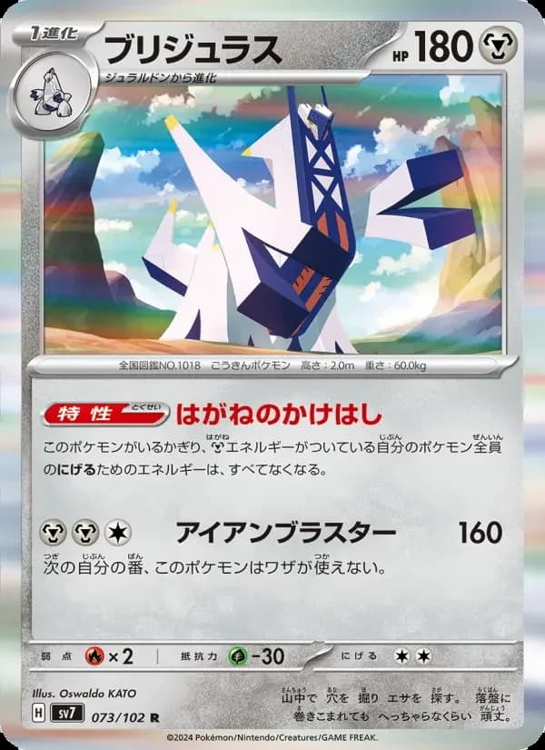 Carte Pokémon ブリジュラス #073 — Stellar Miracle