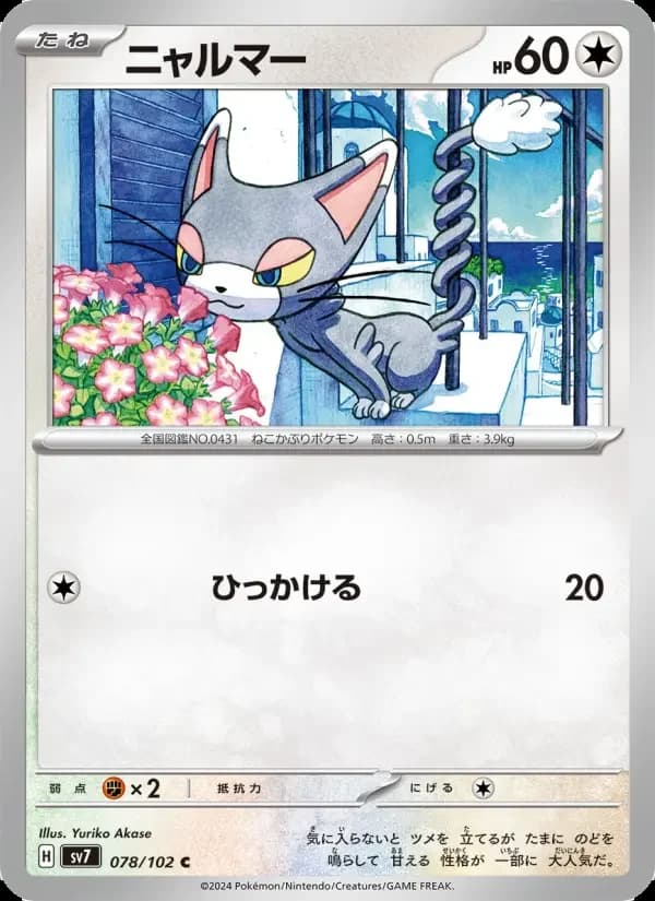 Carte Pokémon ニャルマー #078 — Stellar Miracle