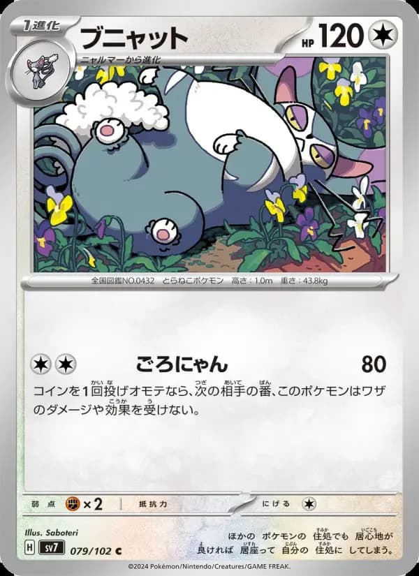 Carte Pokémon ブニャット #079 — Stellar Miracle