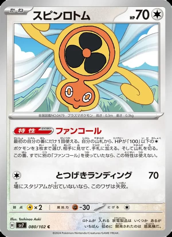 Carte Pokémon スピンロトム #080 — Stellar Miracle