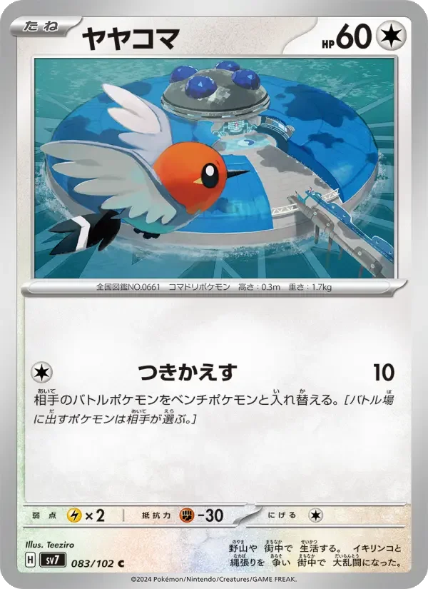Carte Pokémon ヤヤコマ #083 — Stellar Miracle