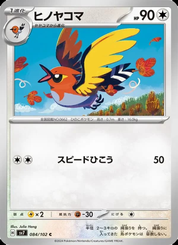 Carte Pokémon ヒノヤコマ #084 — Stellar Miracle
