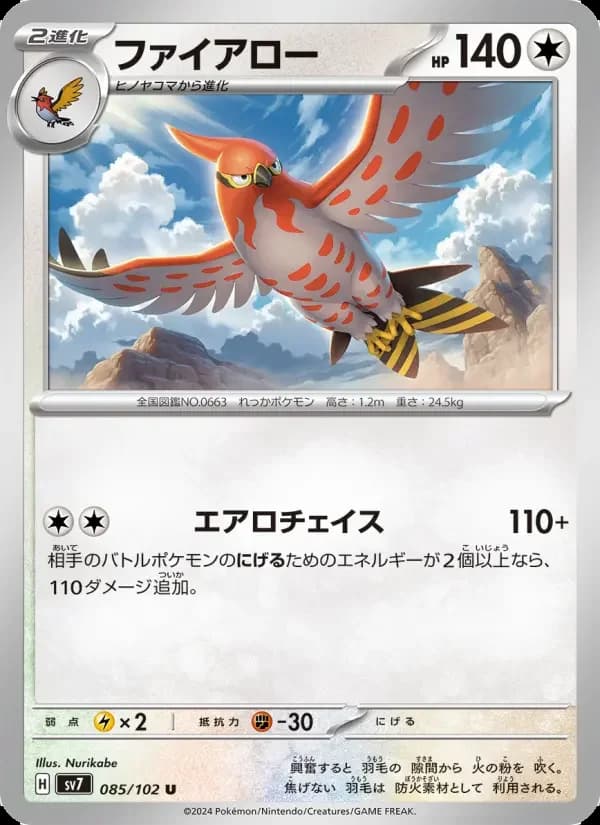 Carte Pokémon ファイアロー #085 — Stellar Miracle