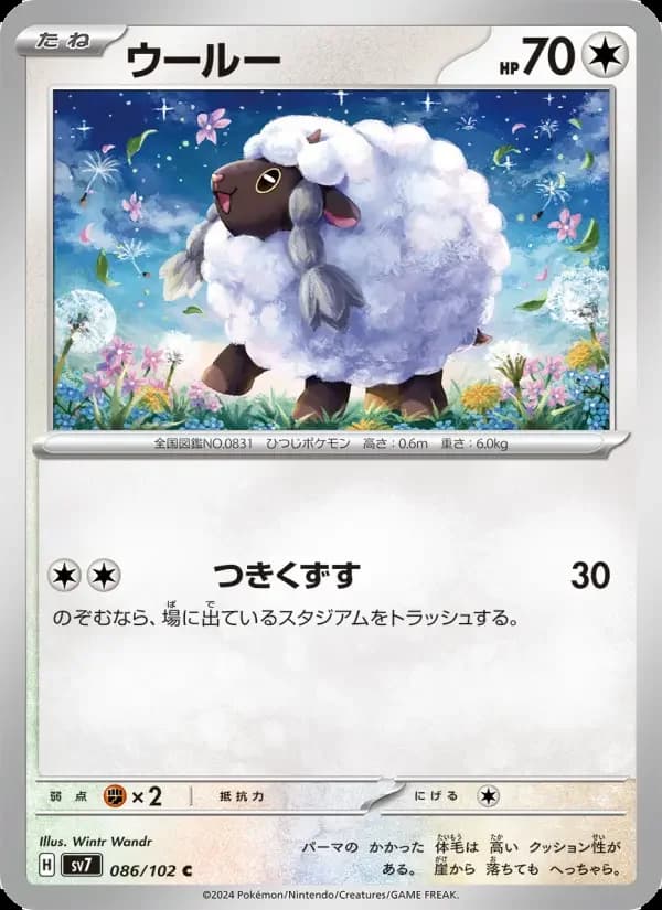 Carte Pokémon ウールー #086 — Stellar Miracle