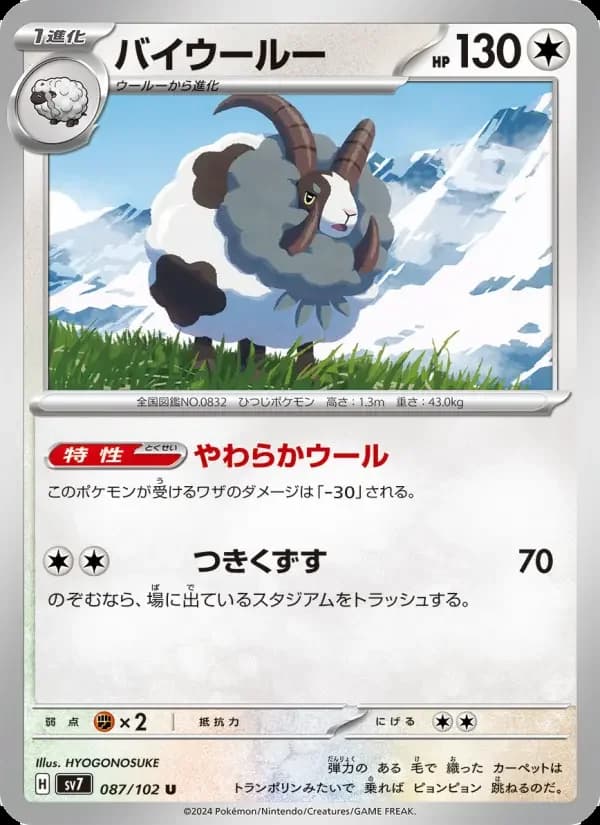 Carte Pokémon バイウールー #087 — Stellar Miracle