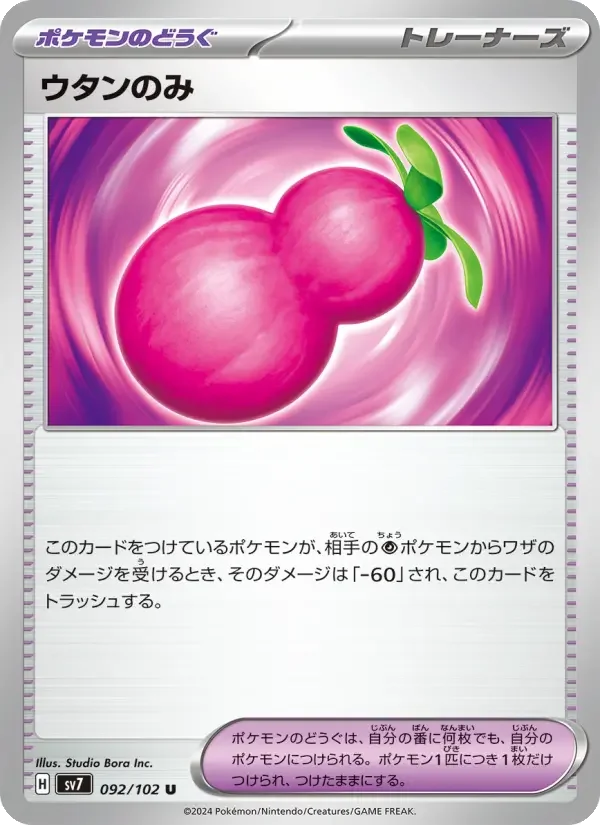 Carte Pokémon ウタンのみ #092 — Stellar Miracle