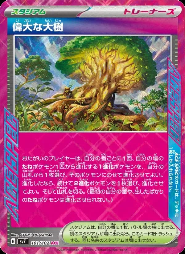 Carte Pokémon 偉大な大樹 #101 — Stellar Miracle