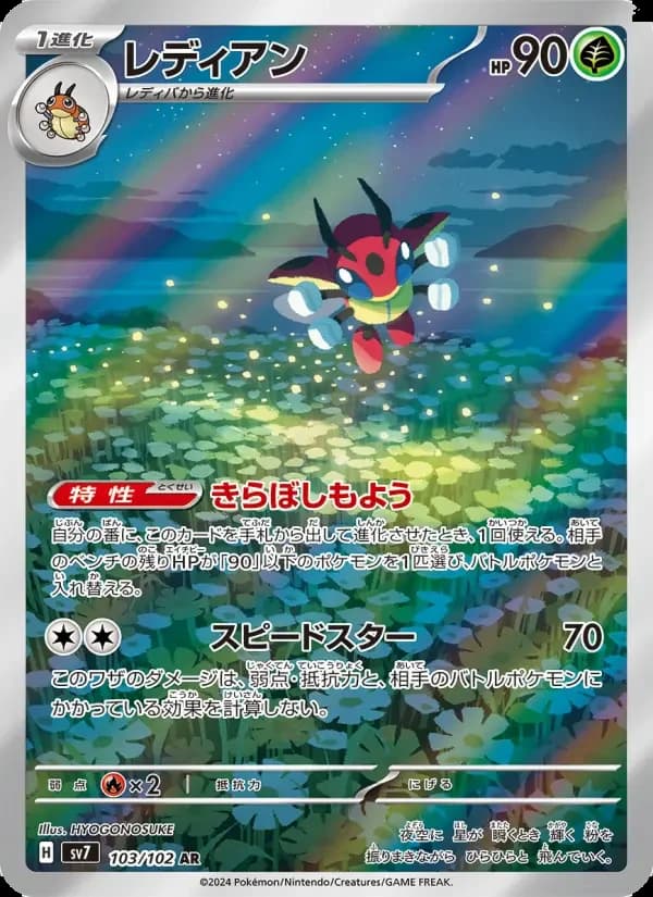 Carte Pokémon レディアン #103 — Stellar Miracle
