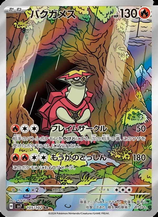 Carte Pokémon バクガメス #105 — Stellar Miracle