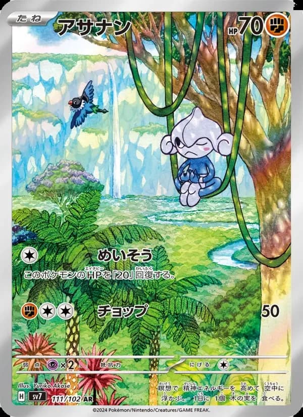 Carte Pokémon アサナン #111 — Stellar Miracle
