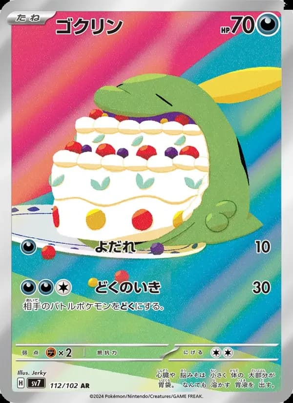 Carte Pokémon ゴクリン #112 — Stellar Miracle