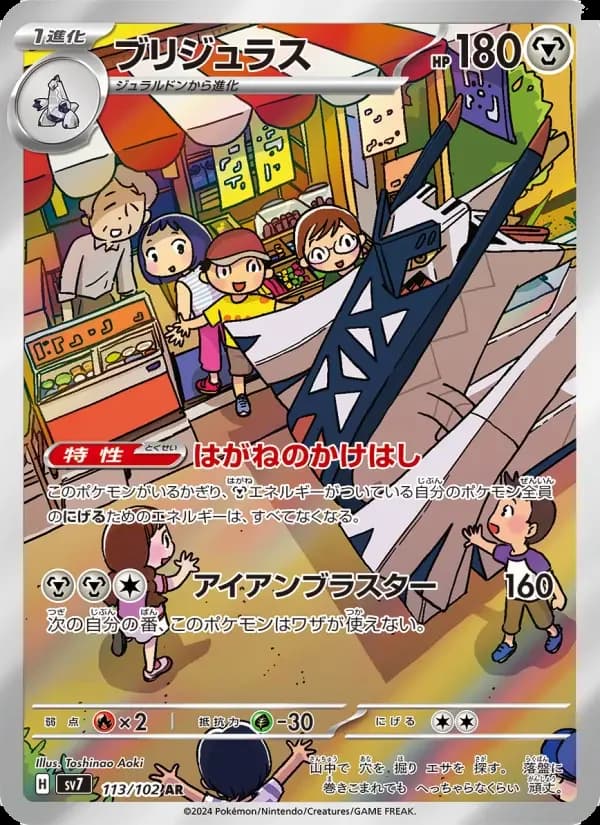 Carte Pokémon ブリジュラス #113 — Stellar Miracle