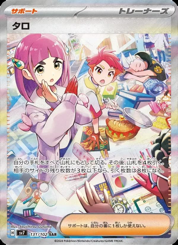 Carte Pokémon タロ #131 — Stellar Miracle