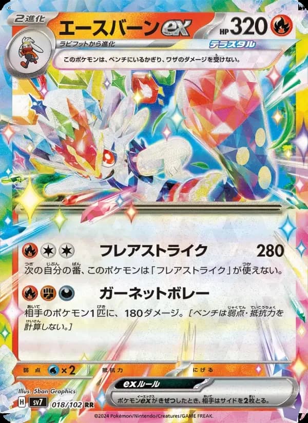 Carte Pokémon エースバーンex #018 — Stellar Miracle