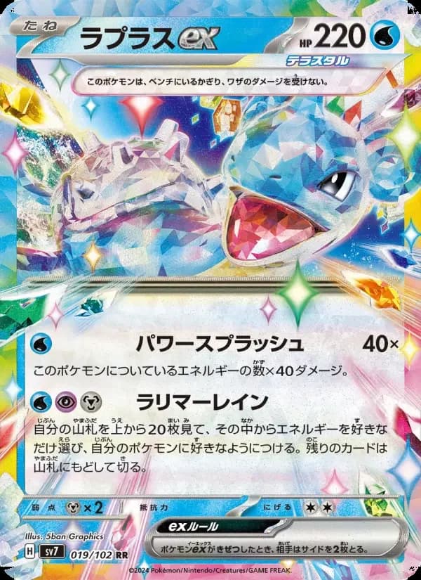 Carte Pokémon ラプラスex #019 — Stellar Miracle