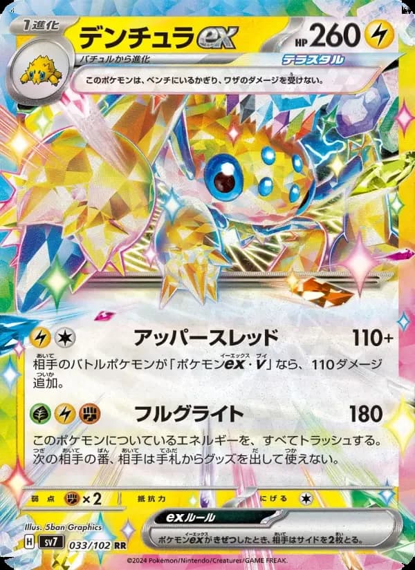 Carte Pokémon デンチュラex #033 — Stellar Miracle