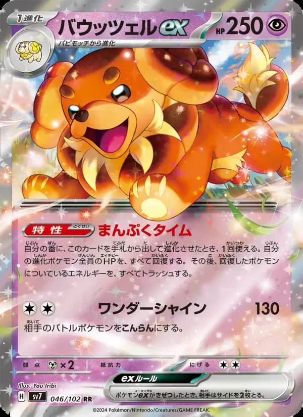 Carte Pokémon バウッツェルex #046 — Stellar Miracle