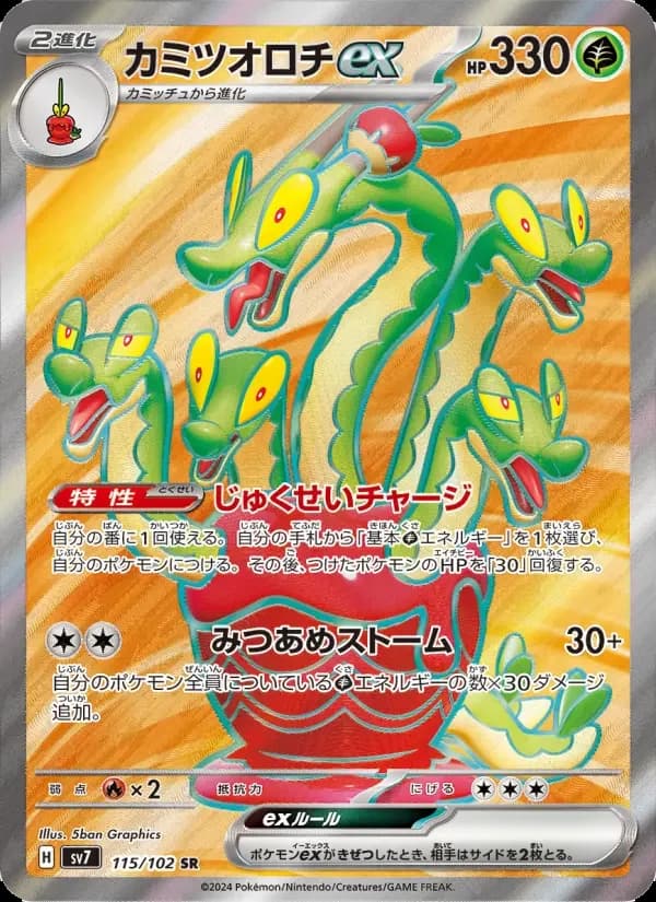 Carte Pokémon カミツオロチex #115 — Stellar Miracle